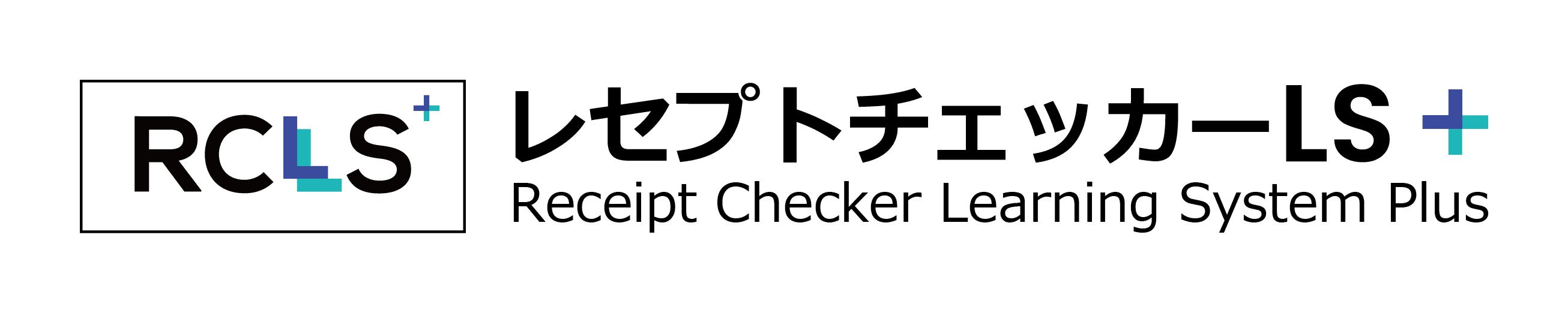 RCLS レセプトチェッカーLS Plus